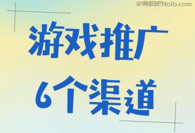 莒县游戏推广赚佣金的平台有哪些 第1张 莒县游戏推广赚佣金的平台有哪些 第1张