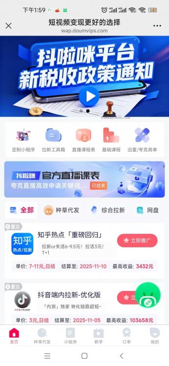 莒县抖啦咪是什么平台-一个专注短视频流量变现的平台! 第4张 莒县抖啦咪是什么平台-一个专注短视频流量变现的平台! 第4张